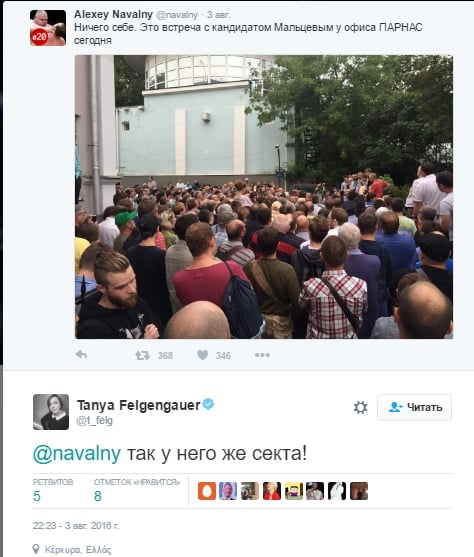 Навальный/Мальцев