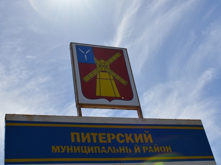 Герб Питерского района