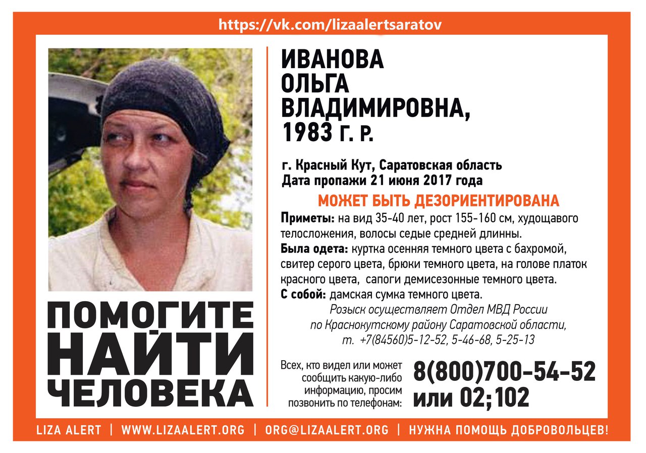 Иванова.jpg