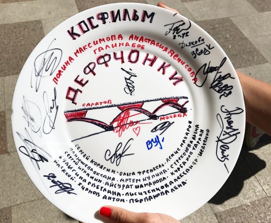 Памятная тарелка с места съемок сериала «Деффчонки» в Саратове.