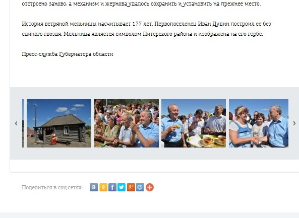 Фоторепортаж об участии Валерия Радаева в открытии Питерской мельницы на сайте правительства после редактирования.