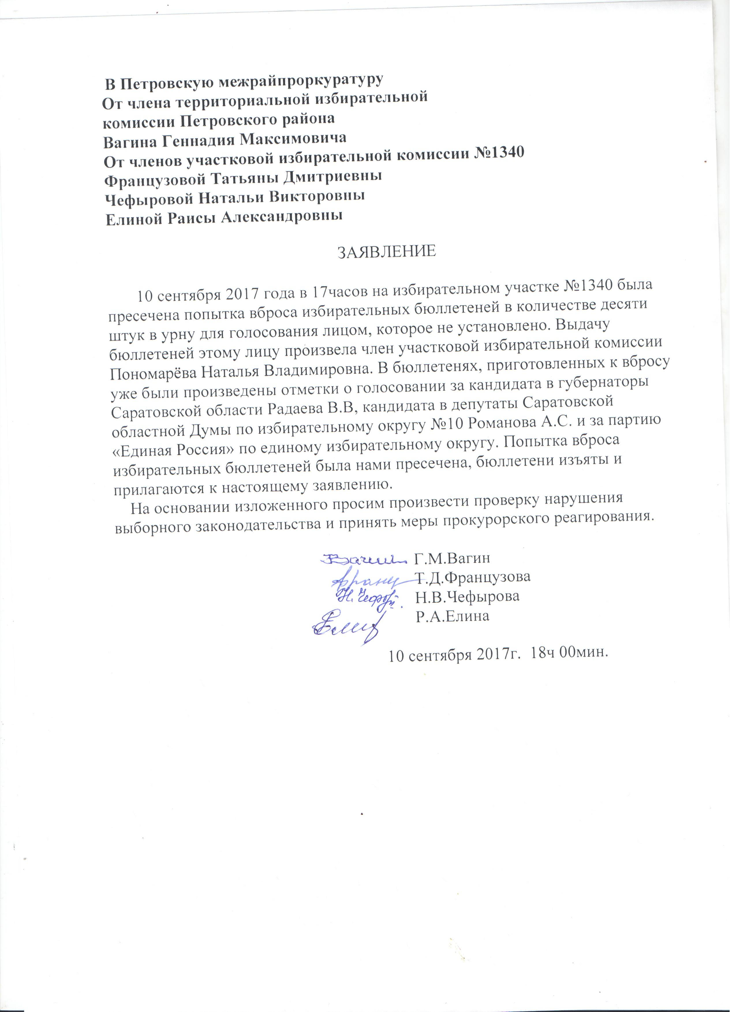 Заявление в прокуратуру по нарушениям на выборах в Петровском районе (2).jpg