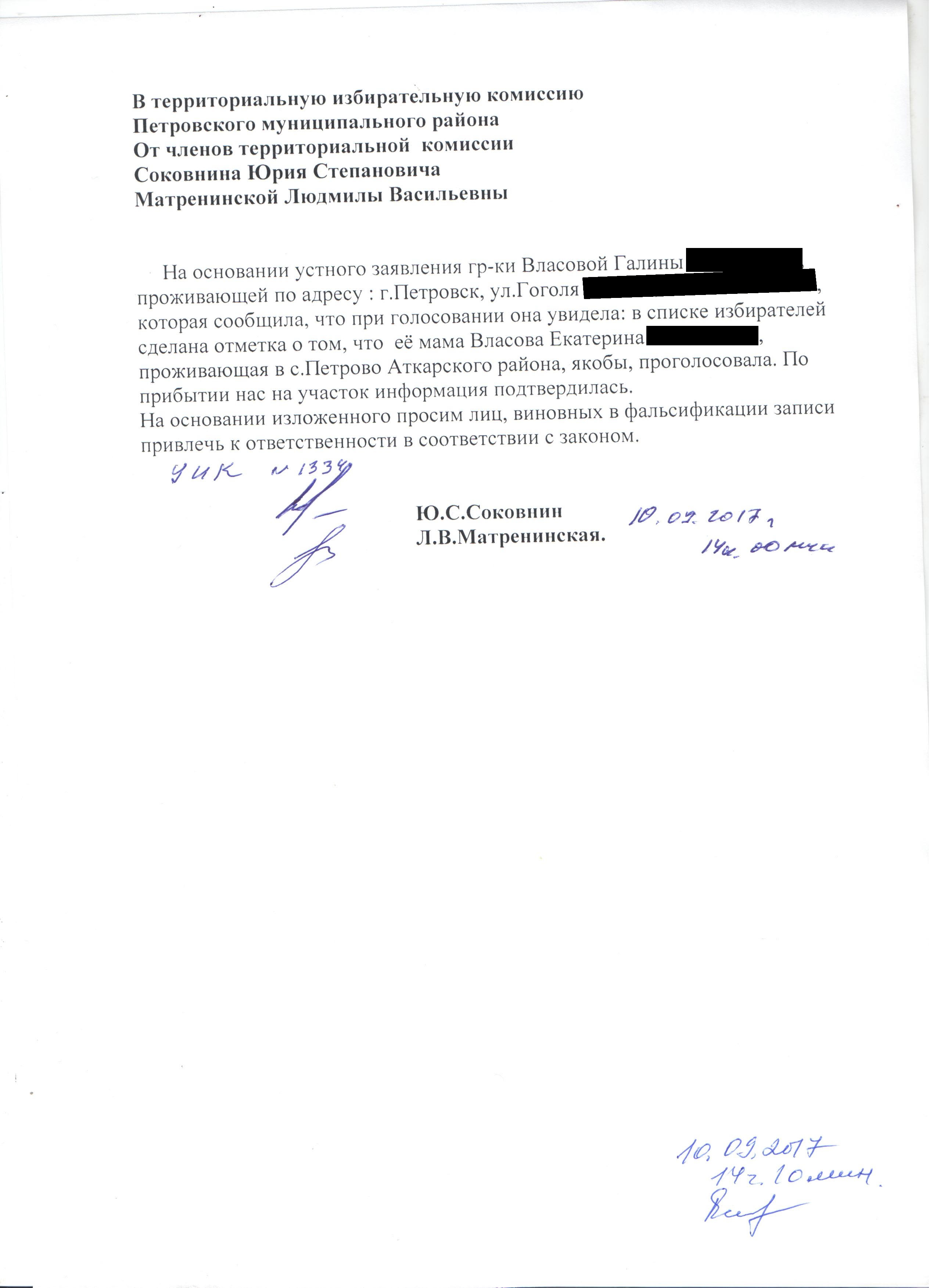 Заявлене в ТИК по нарушениям на выборах в Петровском районе (2).jpg