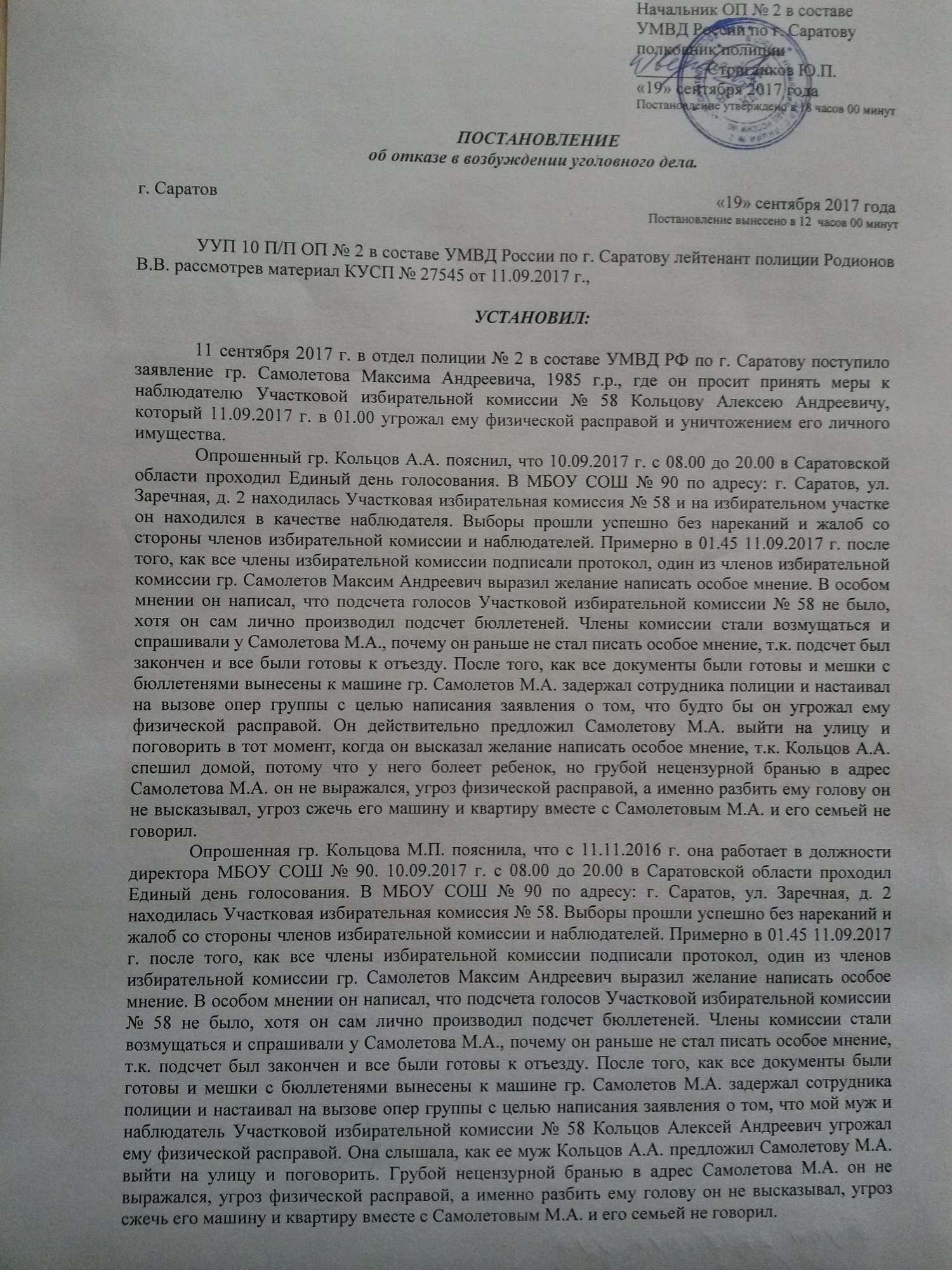 Отказ в возбуждении дела против Кольцова (1).jpg