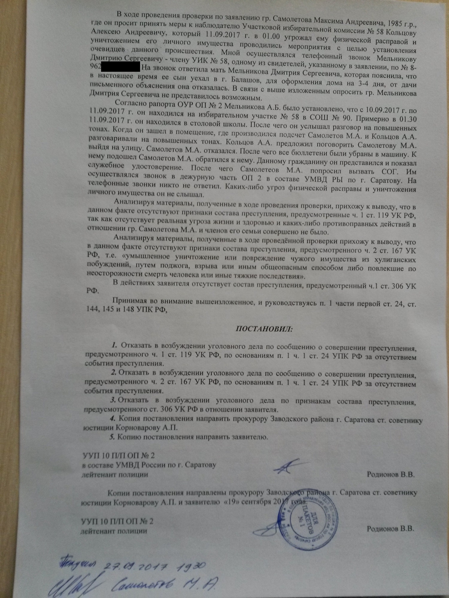 Отказ в возбуждении дела против Кольцова (2).jpg