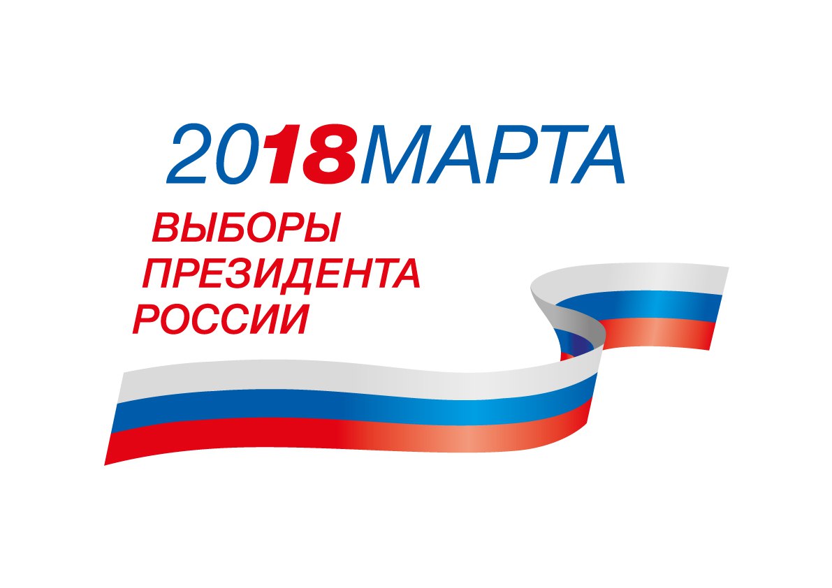 Логотип предвыборной кампании