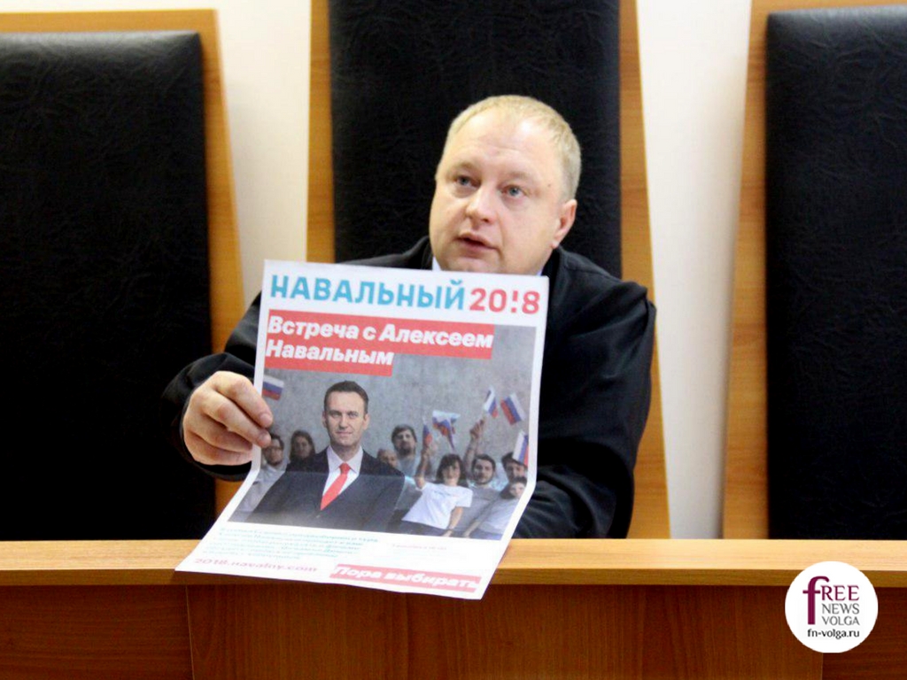 Судья с плакатом Навального