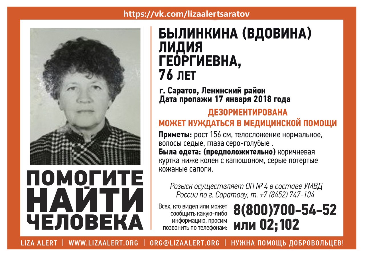 Саратов ленинский район работа пенсионеру. Дезориентированная женщина.