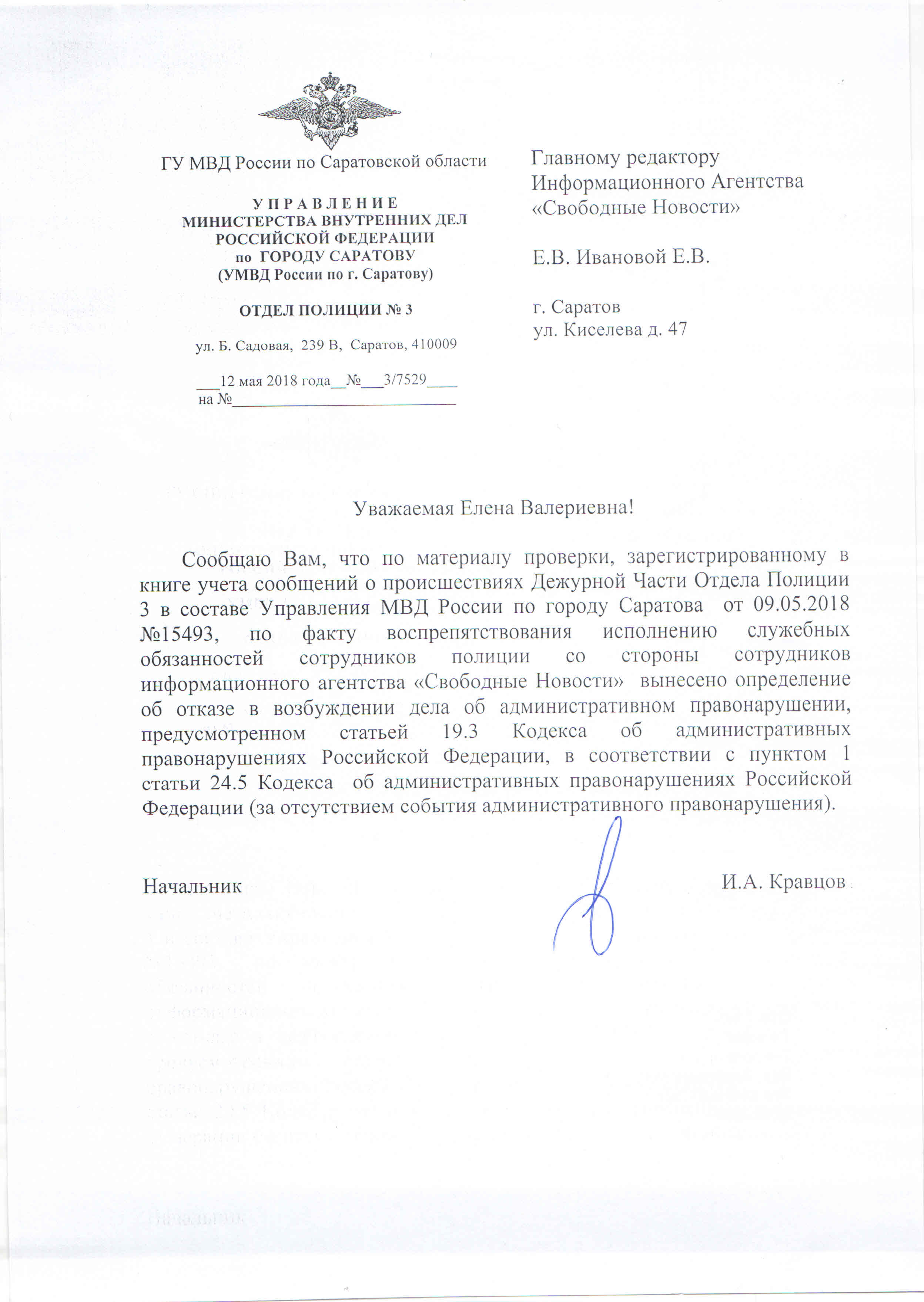 Письмо от Кравцова