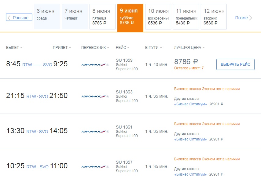 билет на самолет москва саранск цена билета