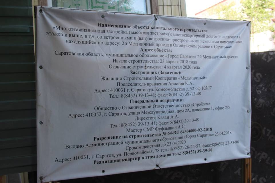 Данные по строительству дома ЖСК Мельничный.jpg