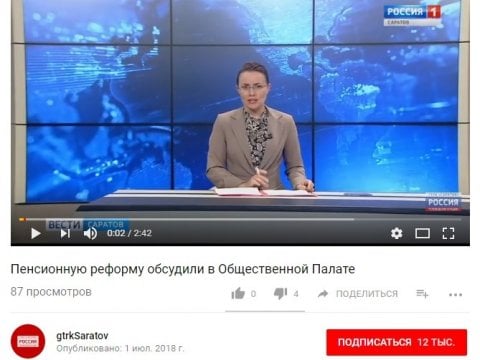 Сюжет ГТРК Саратов о пенсионной реформе.jpg