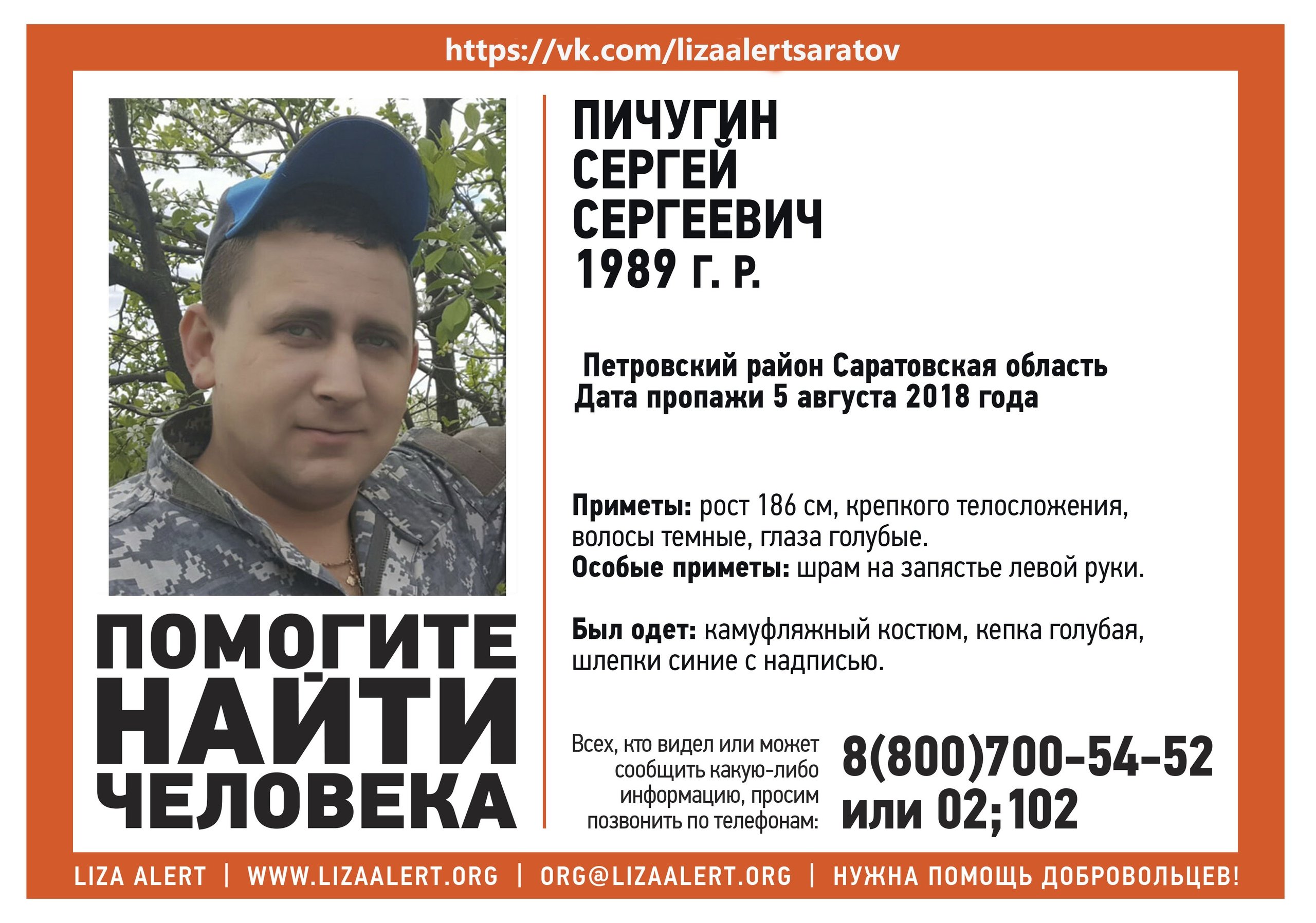 В Петровском районе пропал 29-летний Сергей Пичугин.jpg