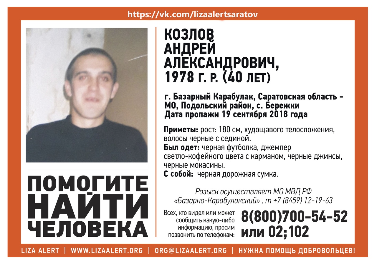 Козлов Андрей Александрович