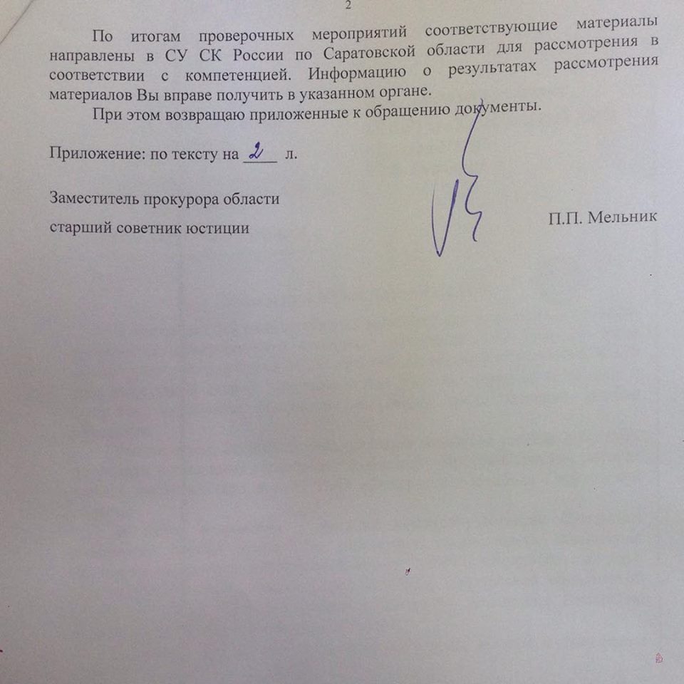 ответ прокуратуры Анидалову стр2.jpg