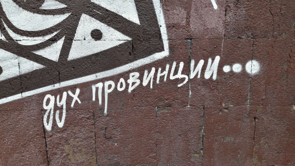 Новые граффити на Набережной Космонавтов