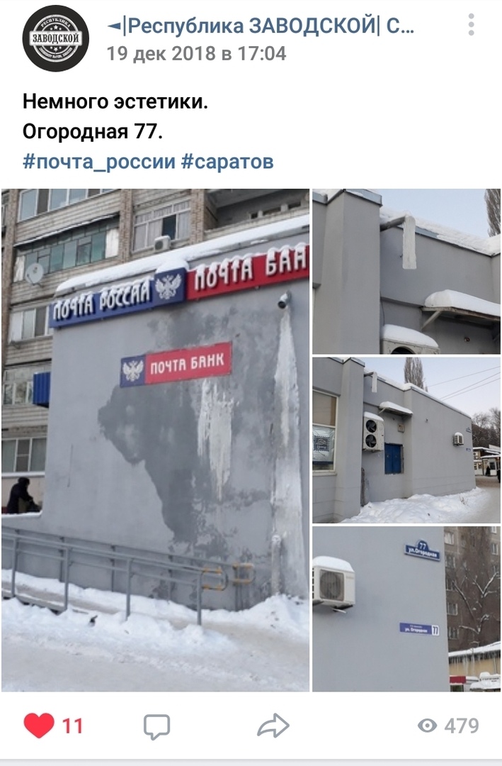 Отделение Почты России в декабре прошлого года
