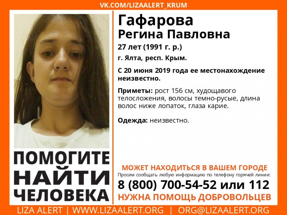 В Саратовской области может находиться исчезнувшая девушка из Ялты