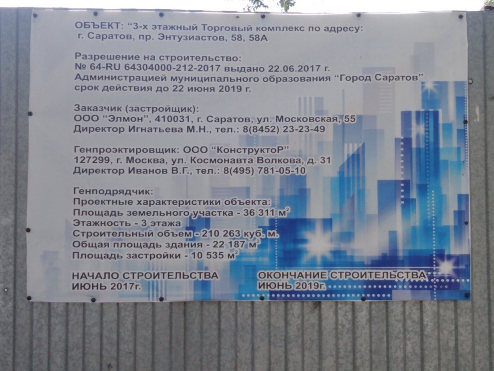 Инфостенд строительства ТЦ в Заводском районе