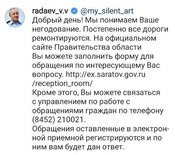 Скриншот комментария Радаева