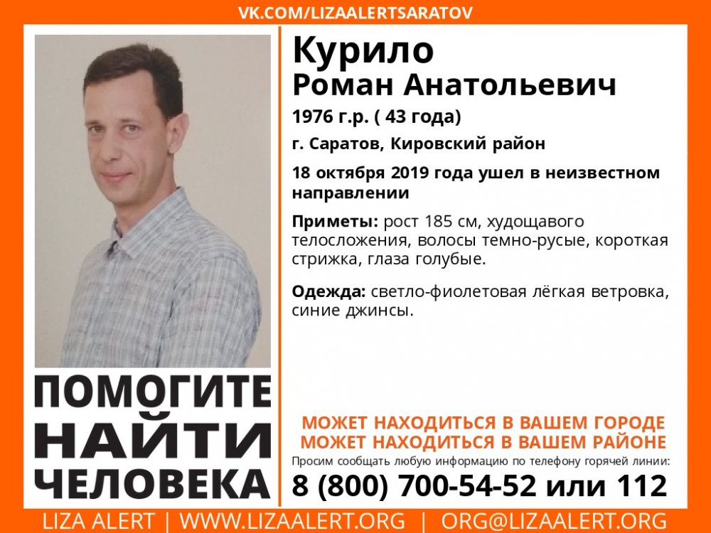 Роман Курило