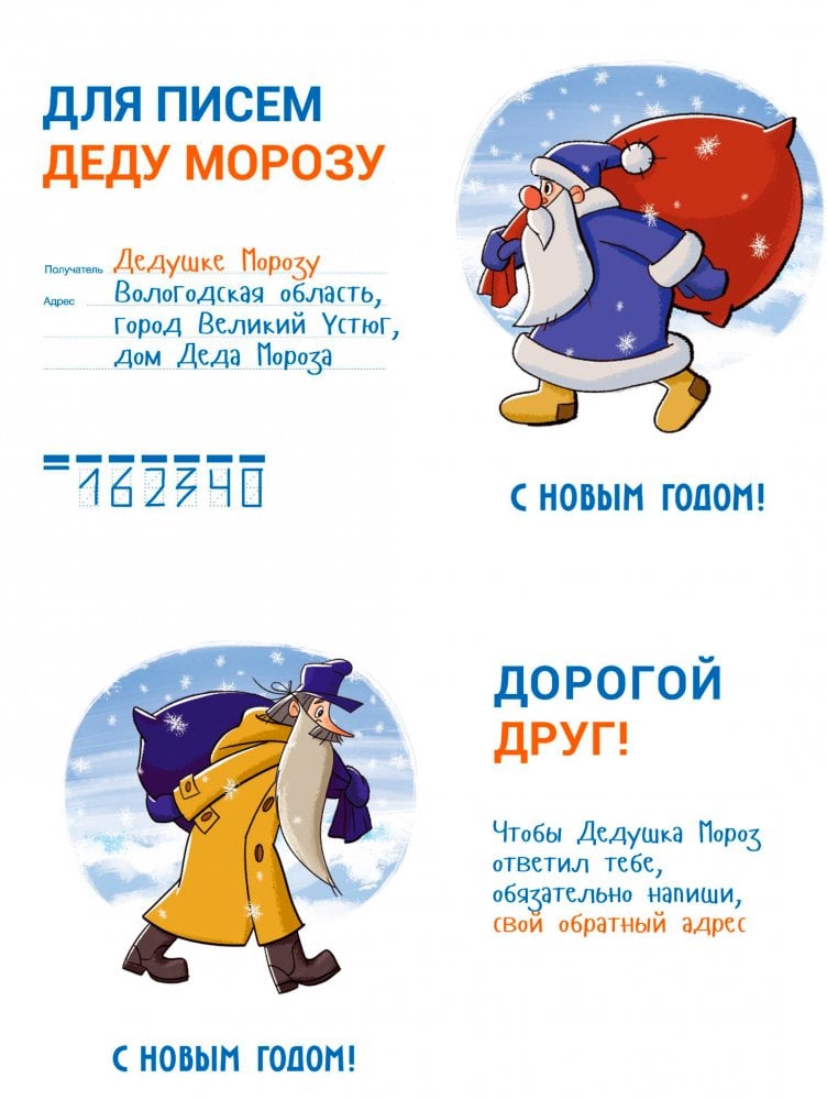 Письмо Деду Морозу