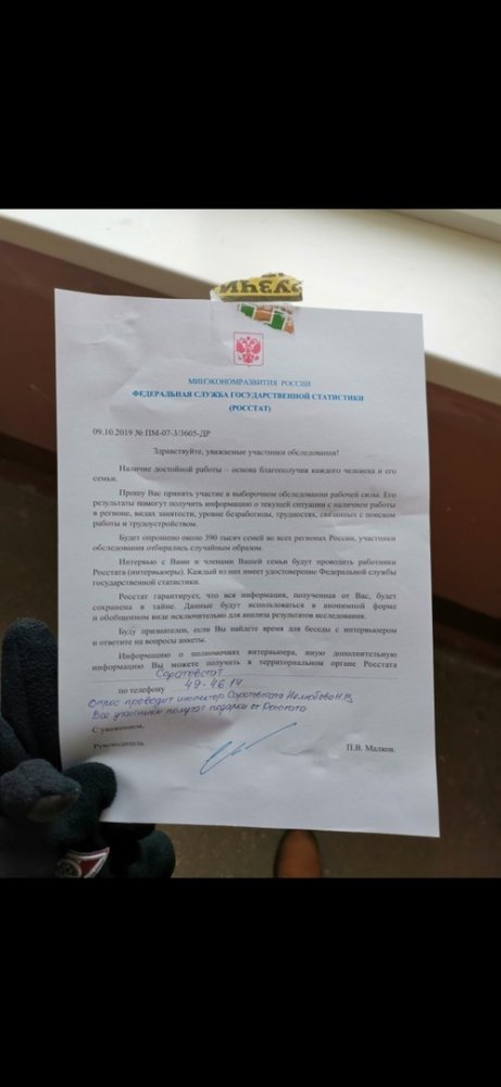 Письмо Росстата