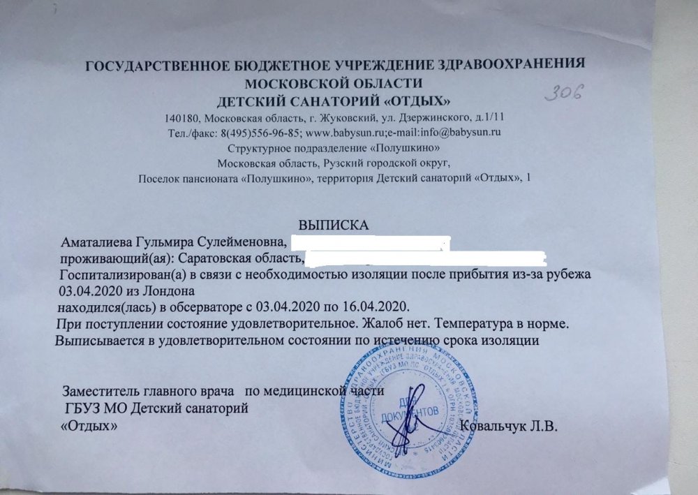 Справка из санатория о состоянии здоровья Справка из санатория о состоянии здоровья