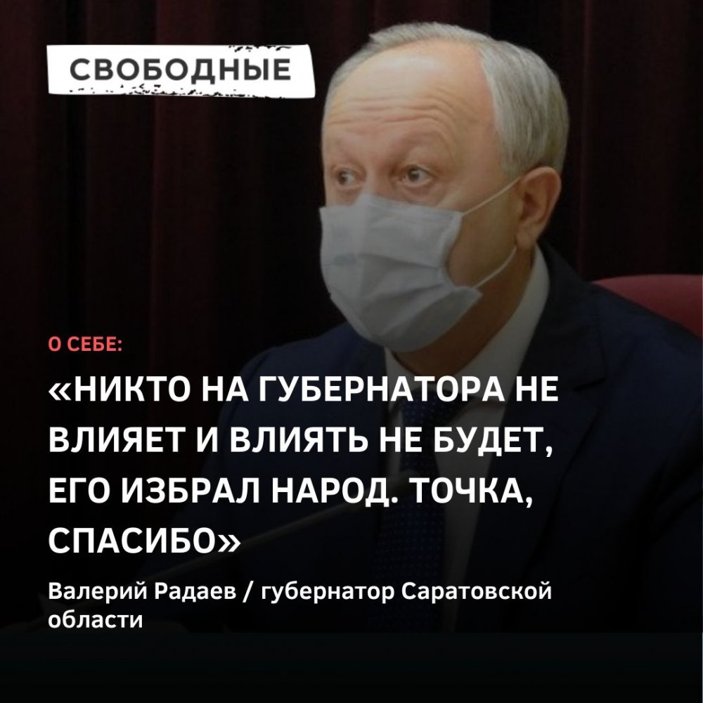 Губернатор о себе