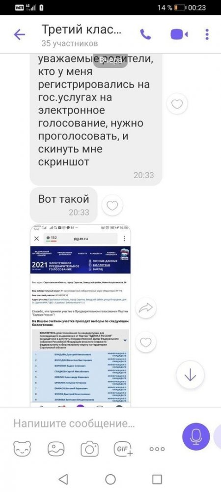 Сообщение о голосовании в Вайбере