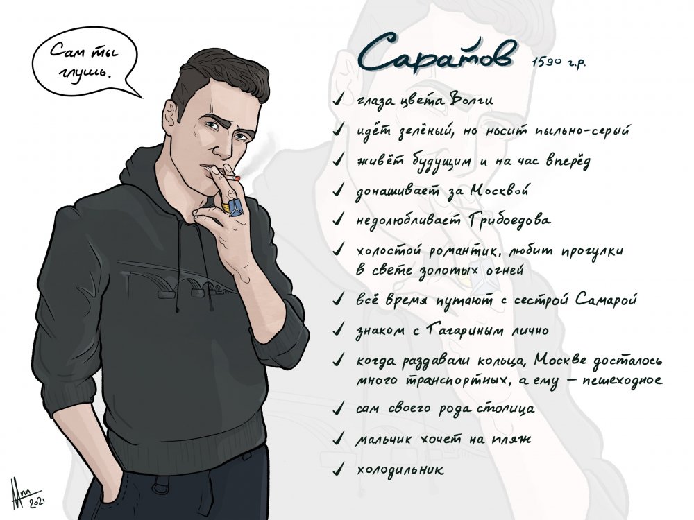 Хуманизация Саратова