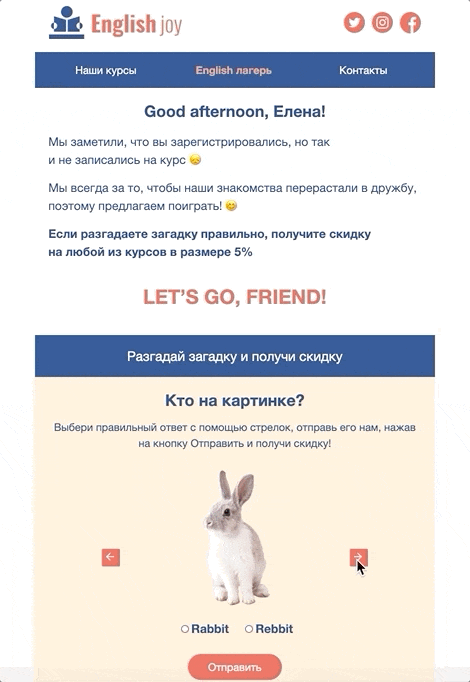 Геймифицированное письмо с AMP Геймифицированное письмо с AMP