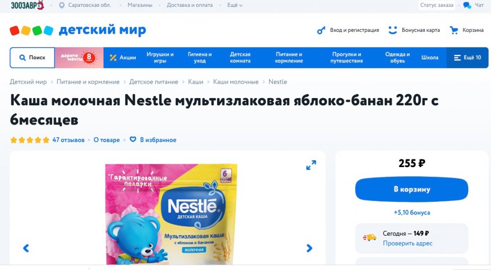 Стоимость детской каши в Детском мире