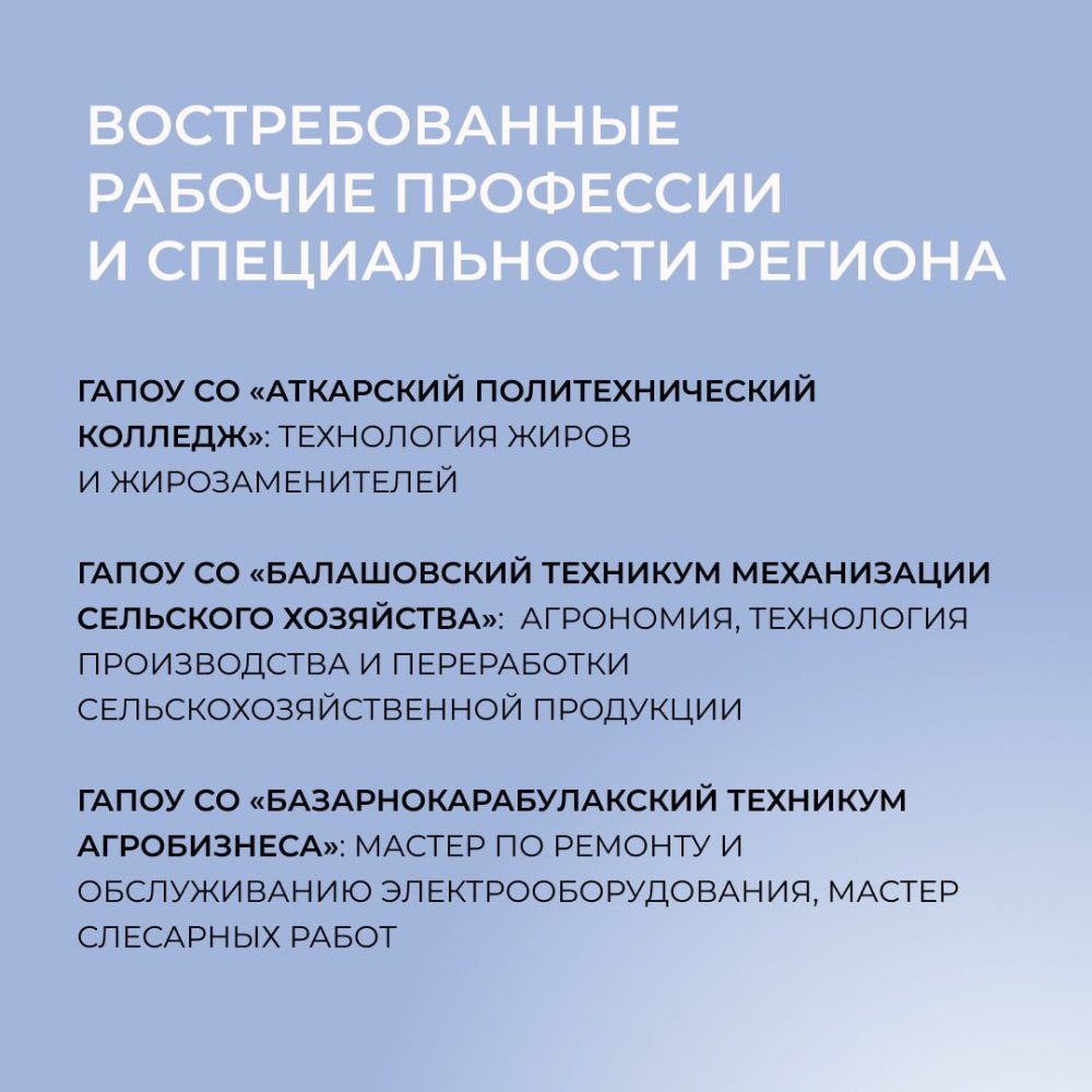 Саратовское правительство утвердило список самых востребованных рабочих  специальностей на 2022-2023 годы