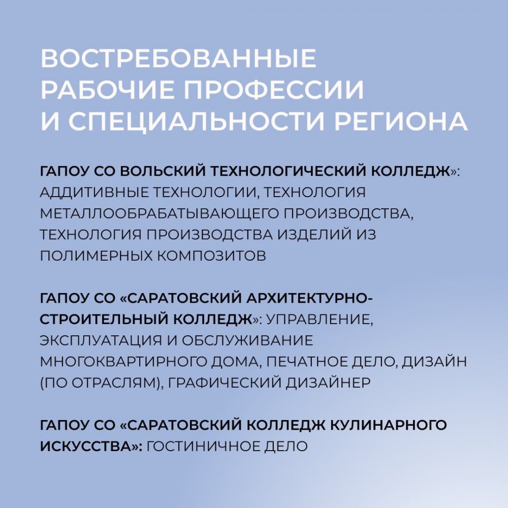 Саратовское правительство утвердило список самых востребованных рабочих  специальностей на 2022-2023 годы