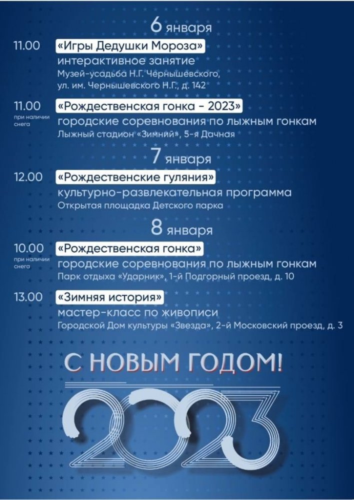 программа на Рождество