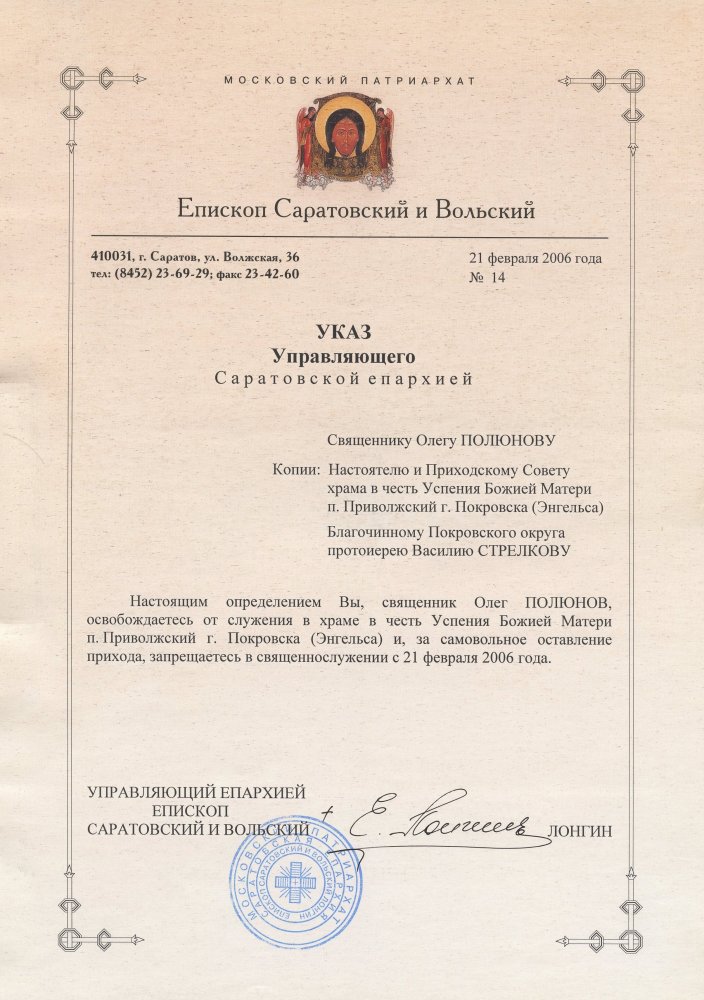 Указ, которым Олег Полюнов был освобожден от служения