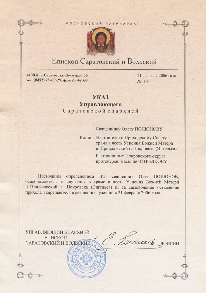 Указ, которым Олег Полюнов был освобожден от служения Указ, которым Олег Полюнов был освобожден от служения