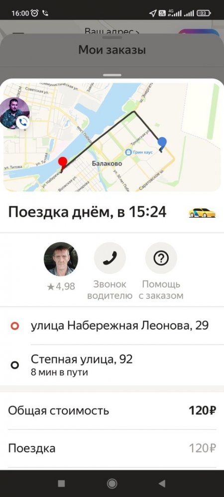 Заказ такси в Балакове, водитель которого увез ребенка