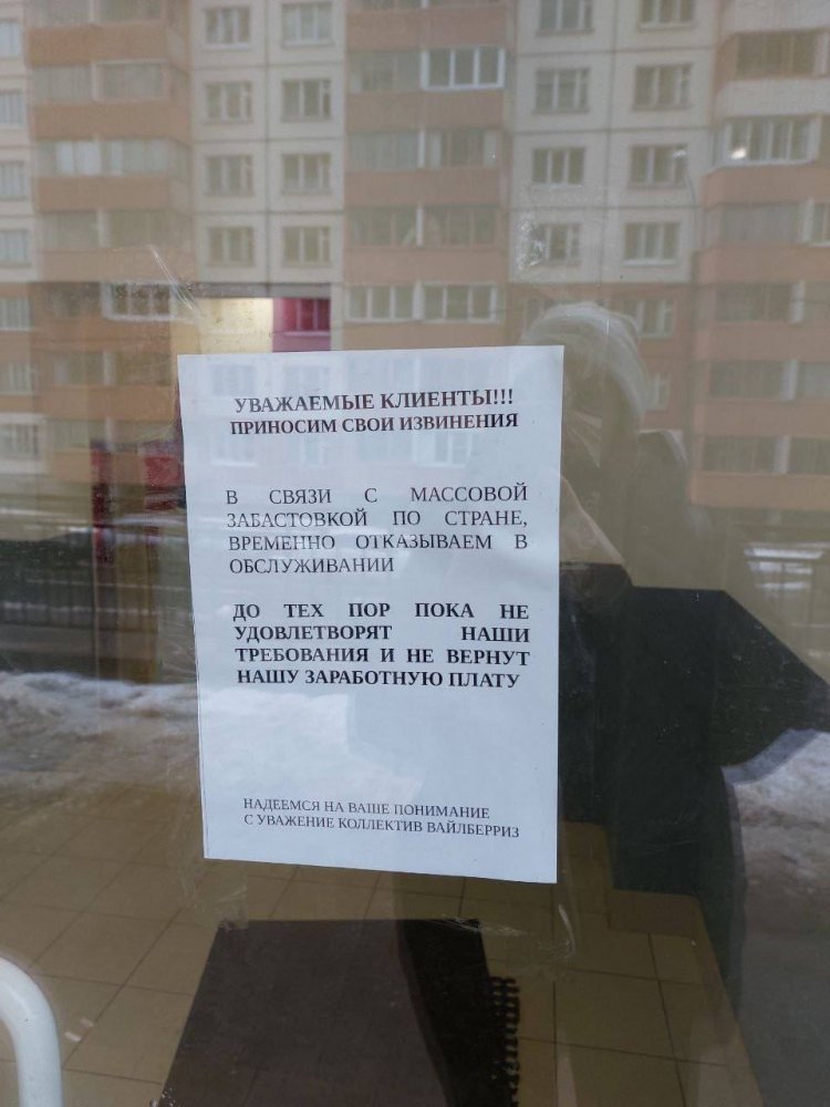 Владельцы пунктов выдачи заказов Wildberries объявили забастовку. Саратовские отделения продолжают работу