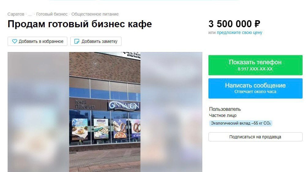 Купить Бизнес На Авито В Саратове