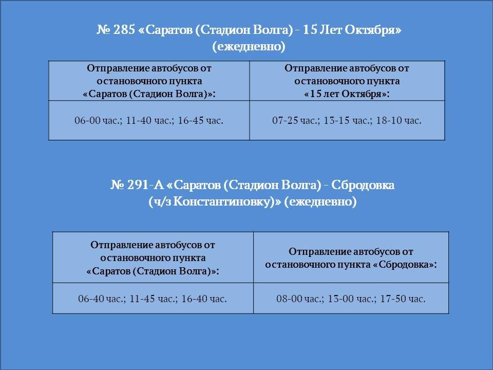 С 1 мая на шести пригородных маршрутах в Саратове добавили рейсы