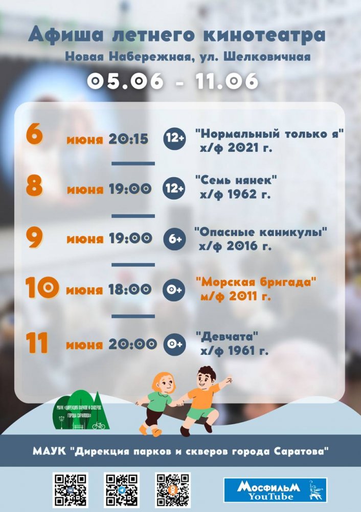 Саратовцы смогут посмотреть комедию Девчата на новой набережной