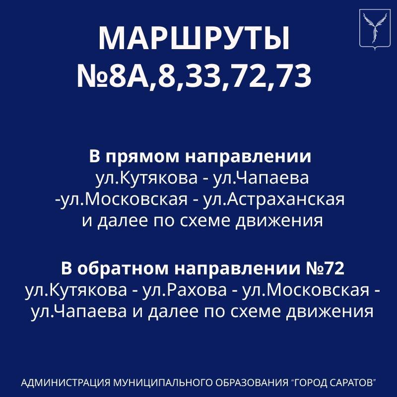 В Саратове Из-За Перекрытия Рахова Изменят Маршруты Движения.