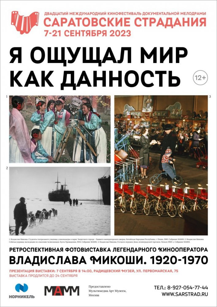 «Саратовские страдания»