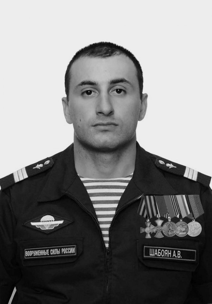 В зоне СВО погиб военнослужащий из Балашова Артем Шабоян