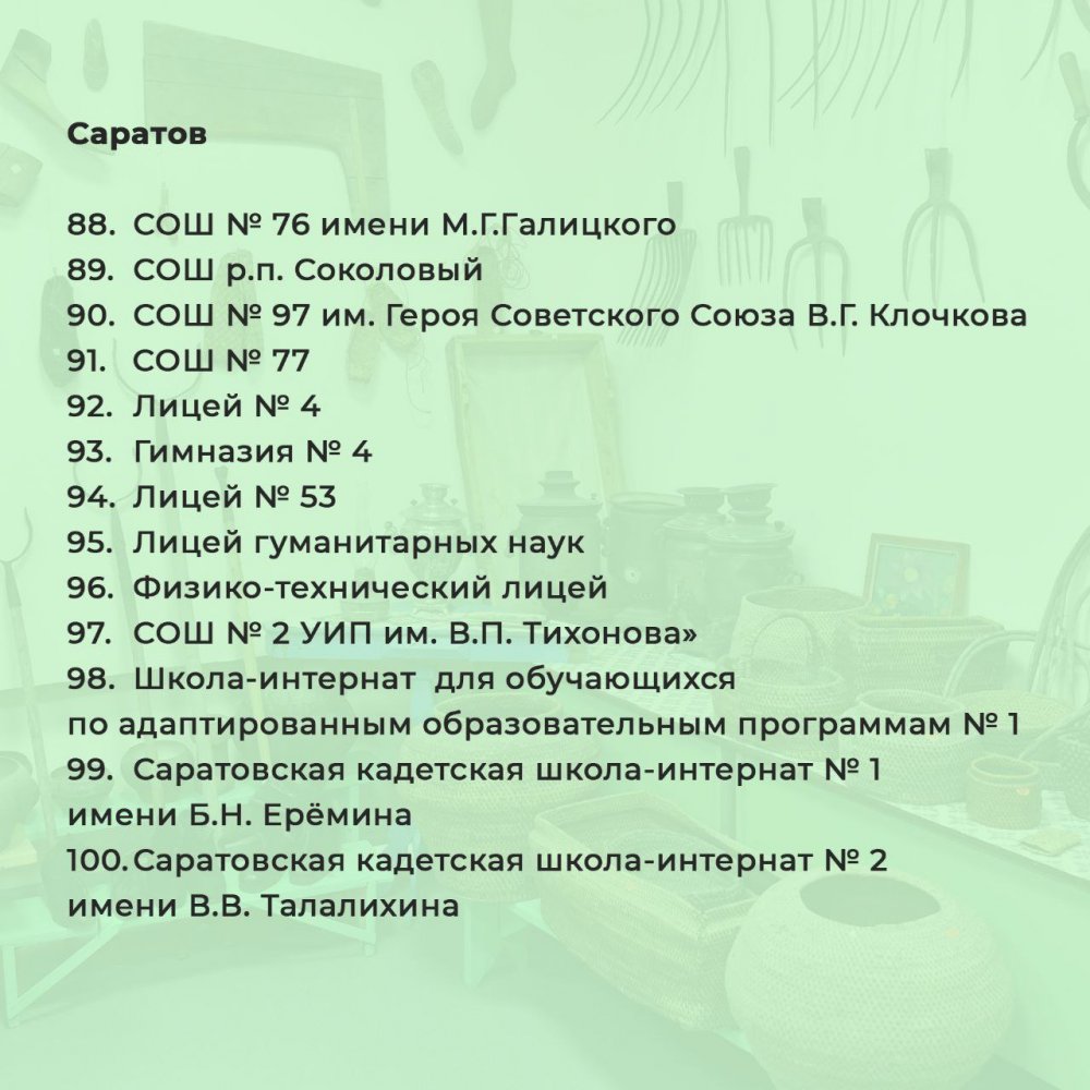 Губернатор: В этом году в Саратовской области отремонтируют школьные музеи  при ста школах, в них появятся стенды об СВО