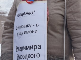 На пикете «Стратегии 31» в Саратове потребовали увековечить память Владимира Высоцкого