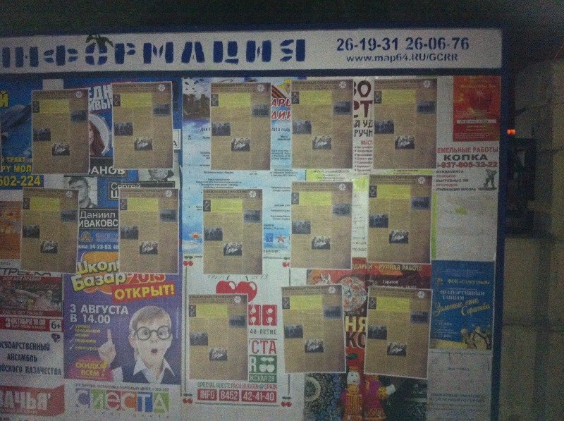 Неизвестные расклеили в Саратове более 500 листовок с критикой в адрес КПРФ