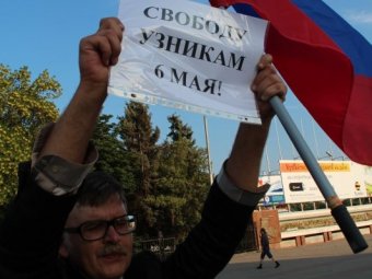 Администрация не согласовала саратовским активистам проведение пикета в защиту «узников Болотной площади»
